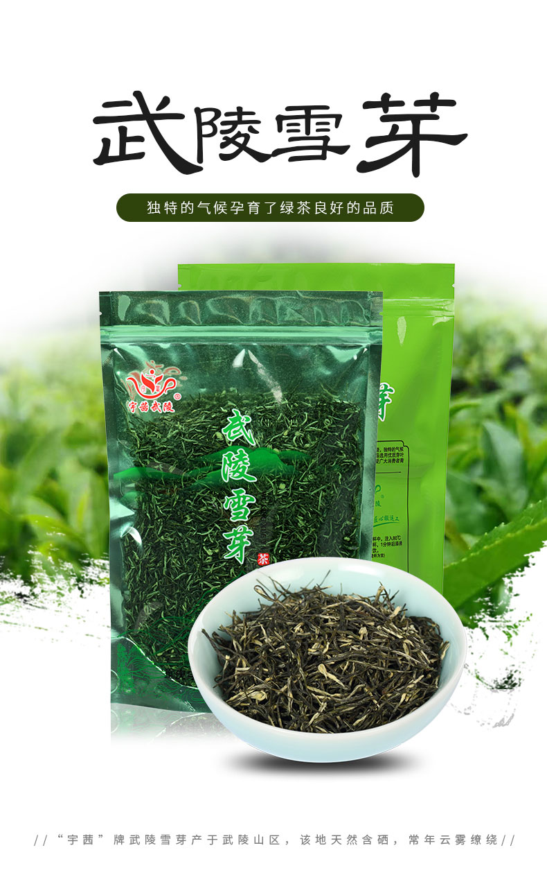武陵雪牙详情页_01.jpg